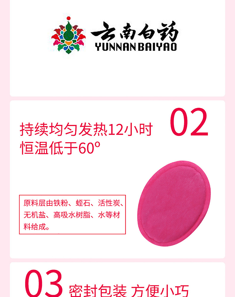 yunnan-baiyao-taibang-menstrual-pain-warm-patch-single-piece-1
