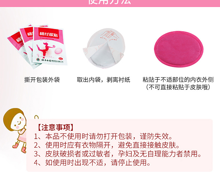 yunnan-baiyao-taibang-menstrual-pain-warm-patch-single-piece-3