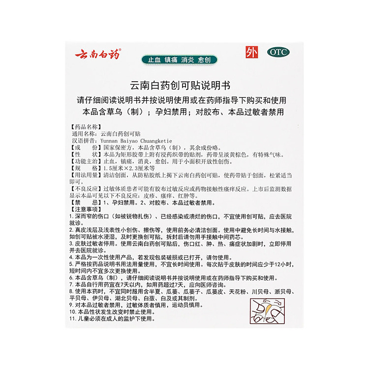 yunnan-baiyao-band-aids-6-patches-per-bag-18-bags-per-box-2
