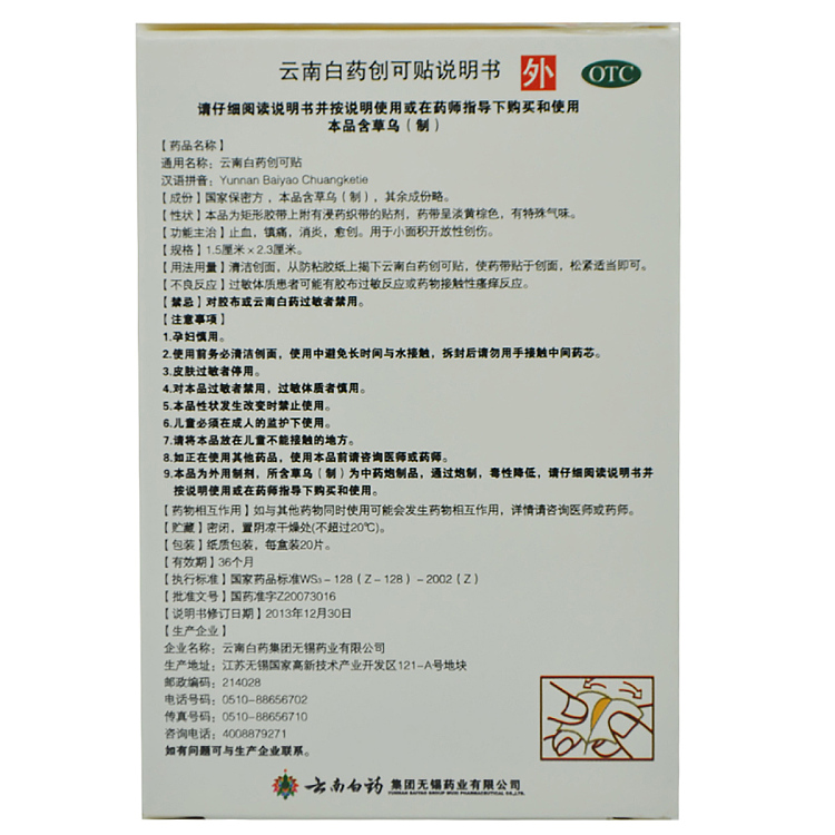 yunnan-baiyao-band-aid-lightweight-wings-20pcs-4