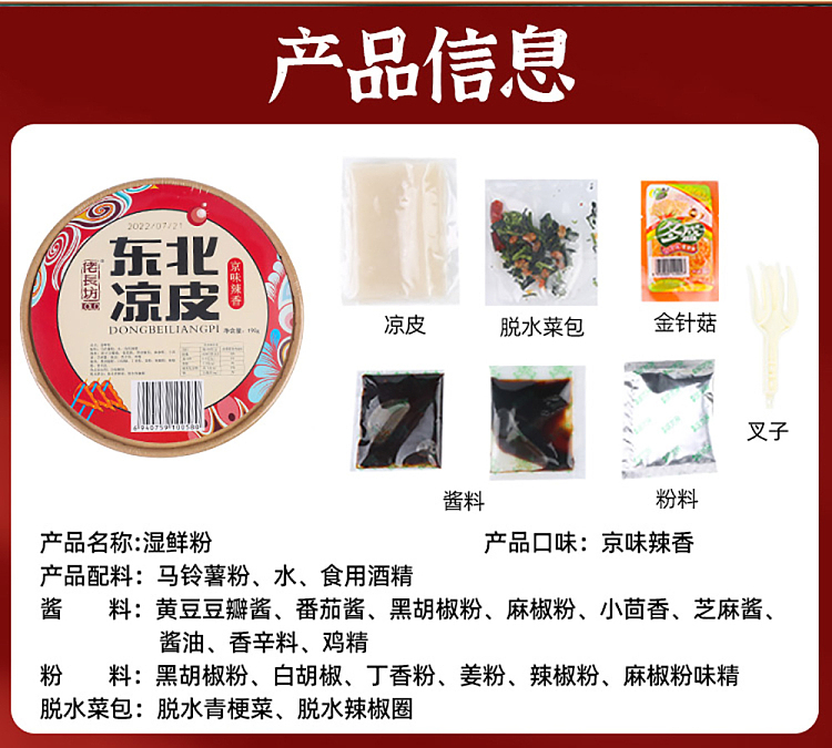 long-long-imitation-northeast-cold-skin-beijing-flavor-spicy-190g-6