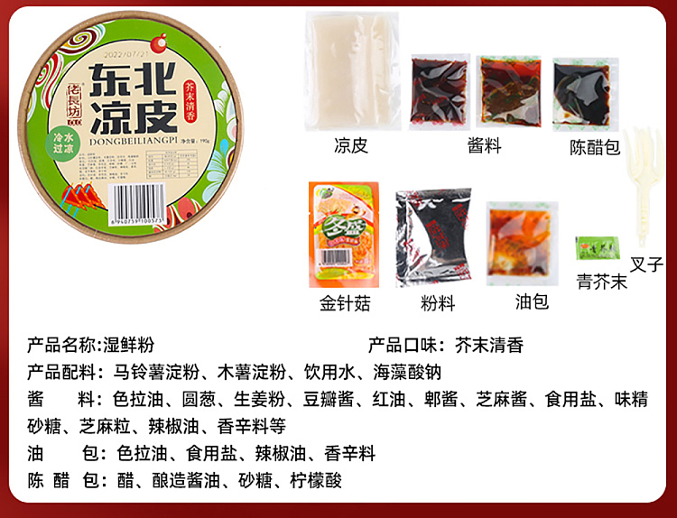 long-long-imitation-northeast-cold-skin-beijing-flavor-spicy-190g-7