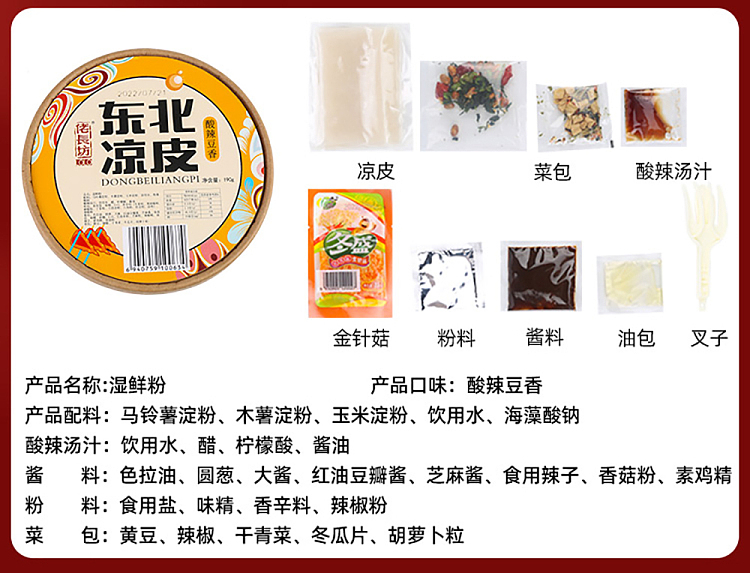 long-long-imitation-northeast-cold-skin-beijing-flavor-spicy-190g-8