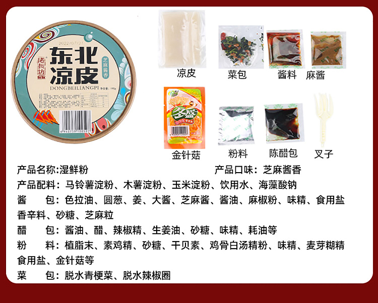 long-long-imitation-northeast-cold-skin-beijing-flavor-spicy-190g-9