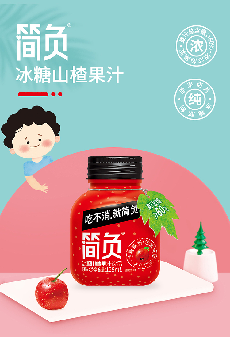 black-hat-simple-negative-ice-sugar-hawthorn-juice-125ml3-1