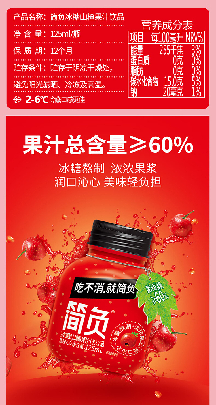 black-hat-simple-negative-ice-sugar-hawthorn-juice-125ml3-2