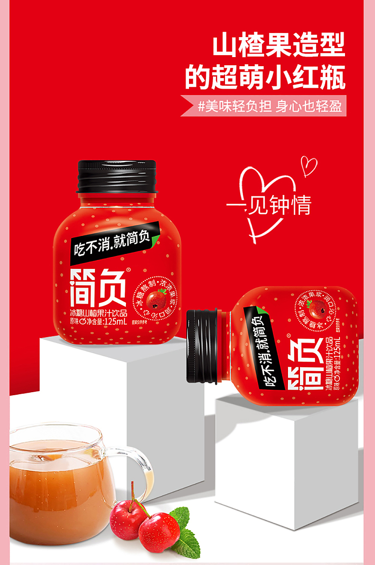 black-hat-simple-negative-ice-sugar-hawthorn-juice-125ml3-5