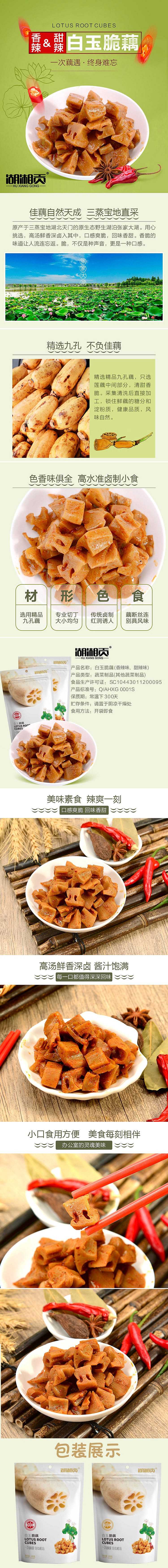 huxiangong-white-jade-crispy-lotus-root-100g-1