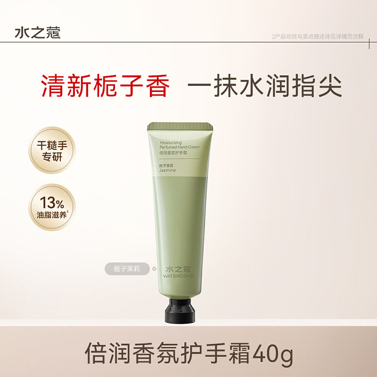 aquacosmos-hand-cream-gardenia-jasmine-40g-1