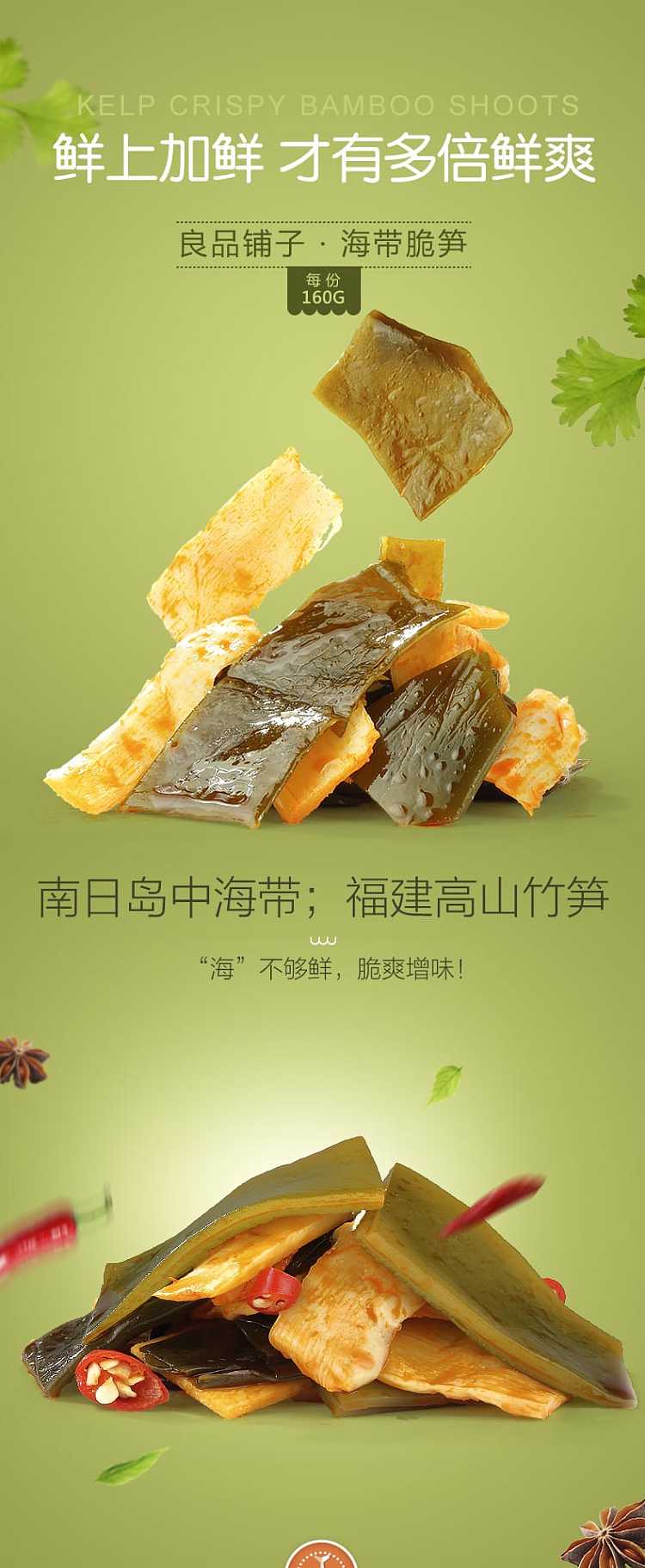 liangpinpuzi-seaweed-crispy-bamboo-shoots-spicy-flavor-160g-1