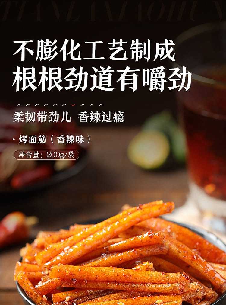 liangpinpuzi-grilled-gluten-spicy-flavor-200g-1