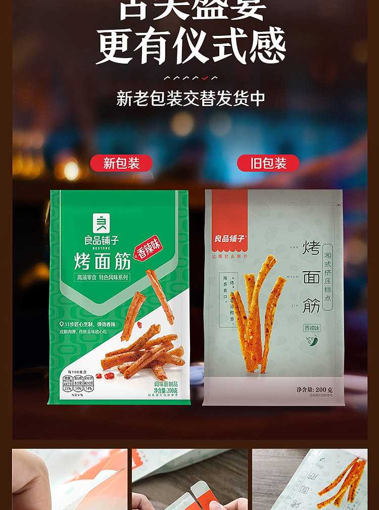 liangpinpuzi-grilled-gluten-spicy-flavor-200g-9