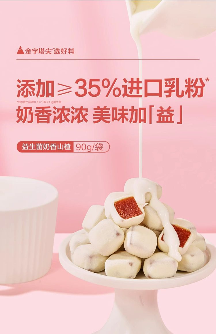 liangpinpuzi-probiotic-creamy-hawthorn-90g-1