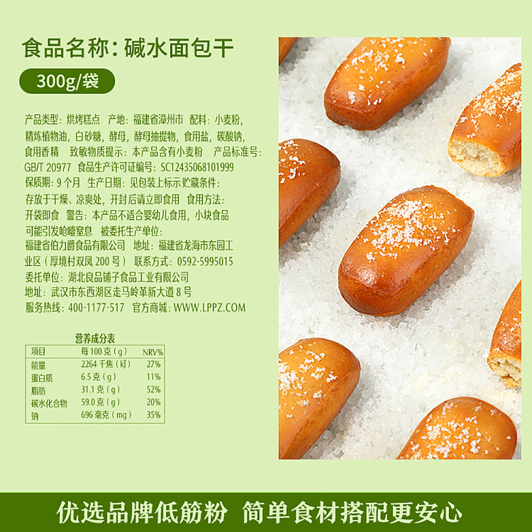 liangpinpuzi-soda-bread-dried-sea-salt-caramel-flavor-300g-4