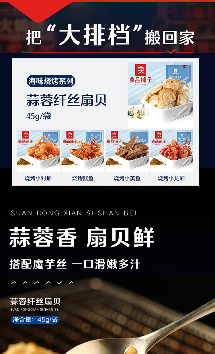 liangpinpu-garlic-scallop-original-flavor-45g-1