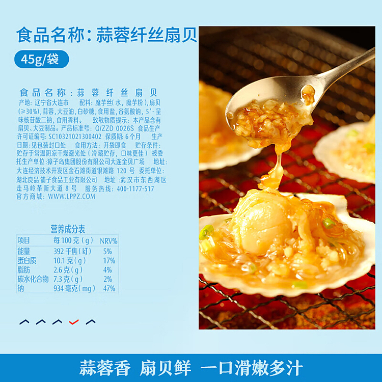 liangpinpu-garlic-scallop-original-flavor-45g-3