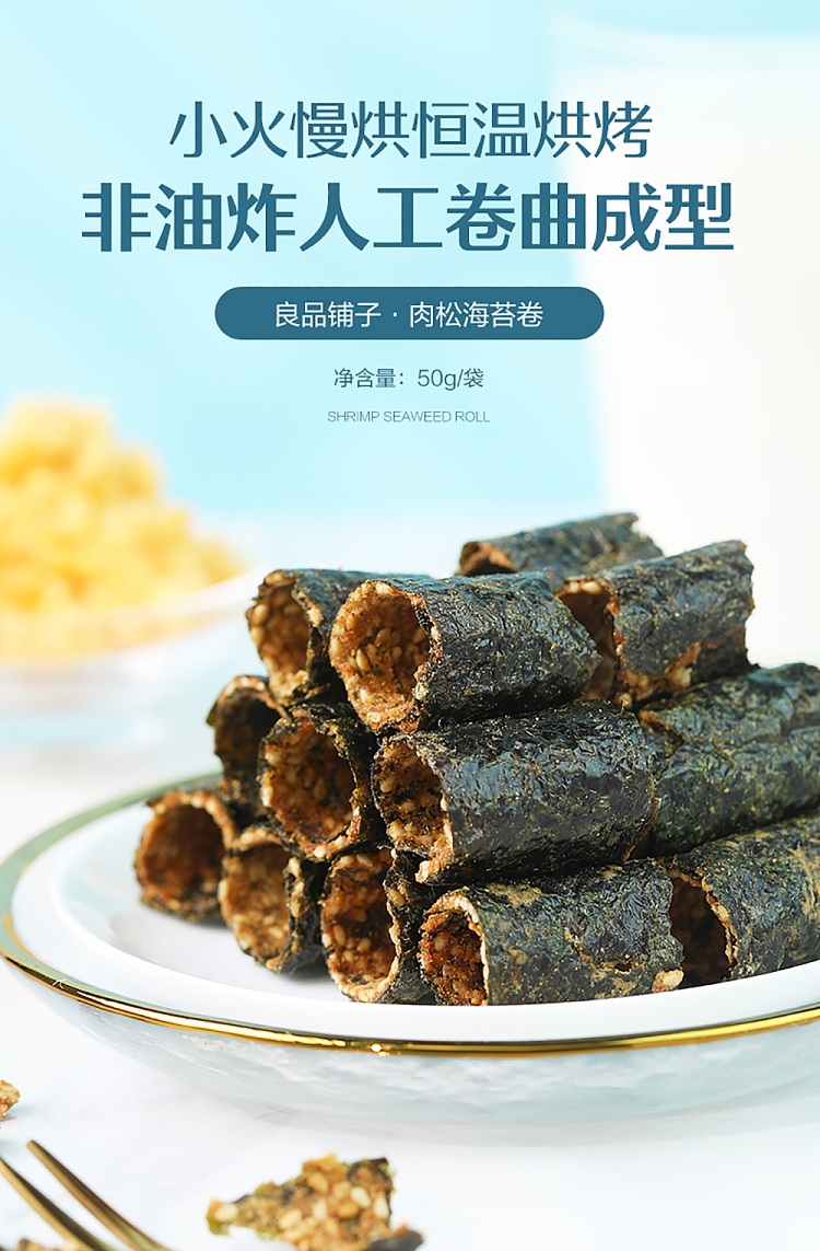 liangpinpuzi-meat-loaf-seaweed-roll-50g-1