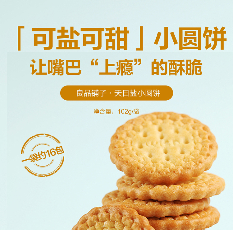 liangpinpuzi-tenkaichi-salt-crackers-102g-1
