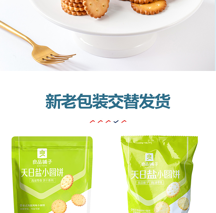 liangpinpuzi-tenkaichi-salt-crackers-102g-10