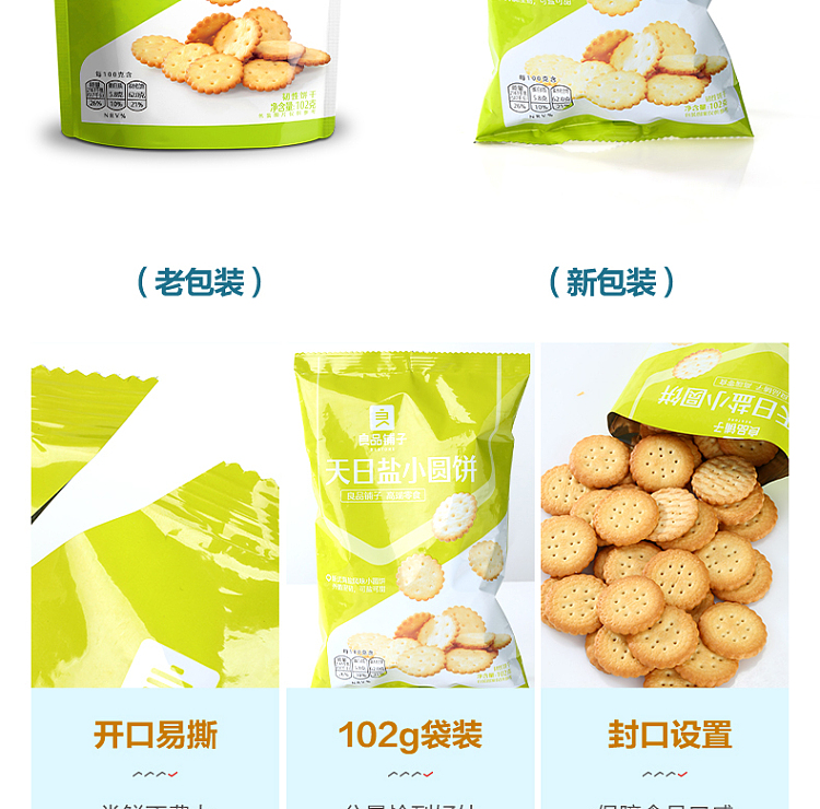 liangpinpuzi-tenkaichi-salt-crackers-102g-11