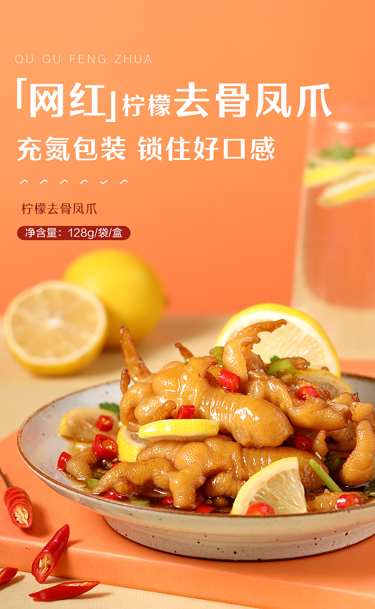 goodshop-lemon-boneless-phoenix-claw-128g-1