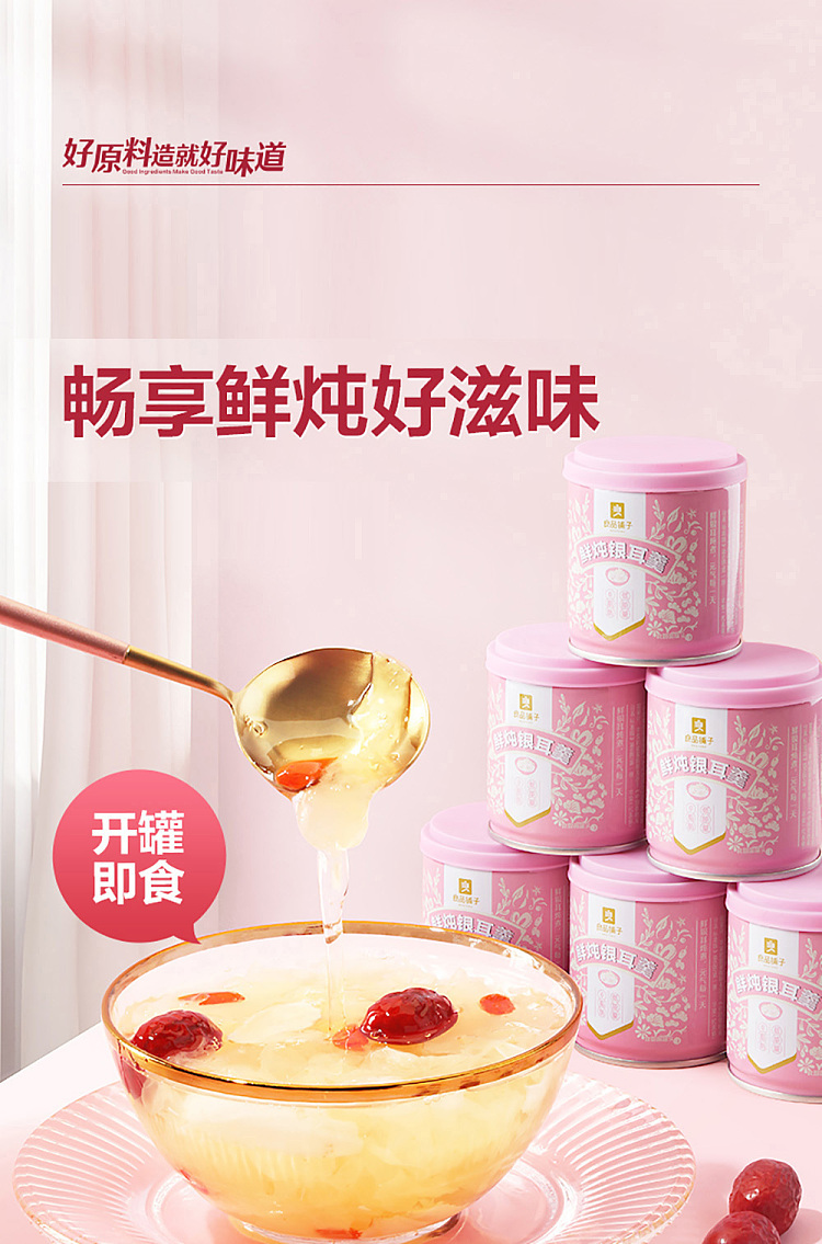 liangpinpuzi-freshly-stewed-silver-ear-soup-200g-1