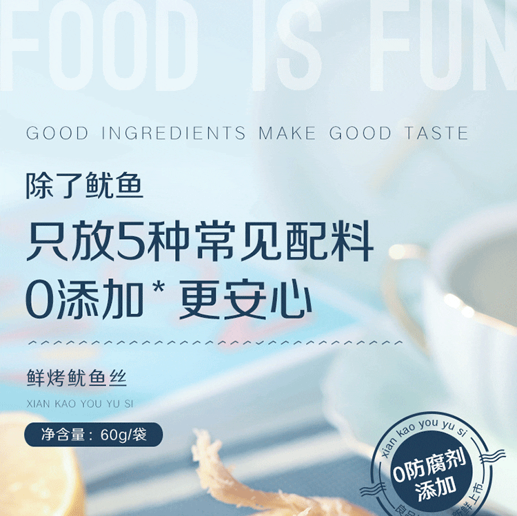 liangpinpuzi-fresh-grilled-squid-shreds-60g-1