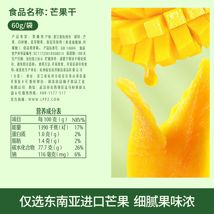 liangpinpuzi-dried-mango-60g-4