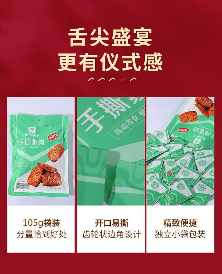 liangpinpuzi-hand-ripped-vegetarian-meat-spicy-flavor-105g-7