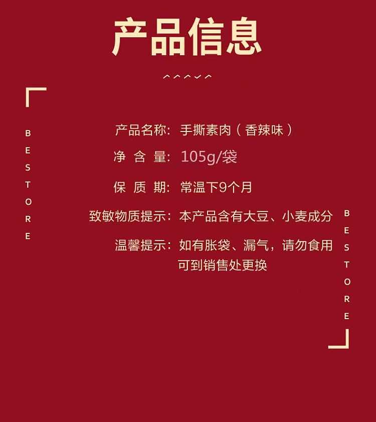 liangpinpuzi-hand-ripped-vegetarian-meat-spicy-flavor-105g-8