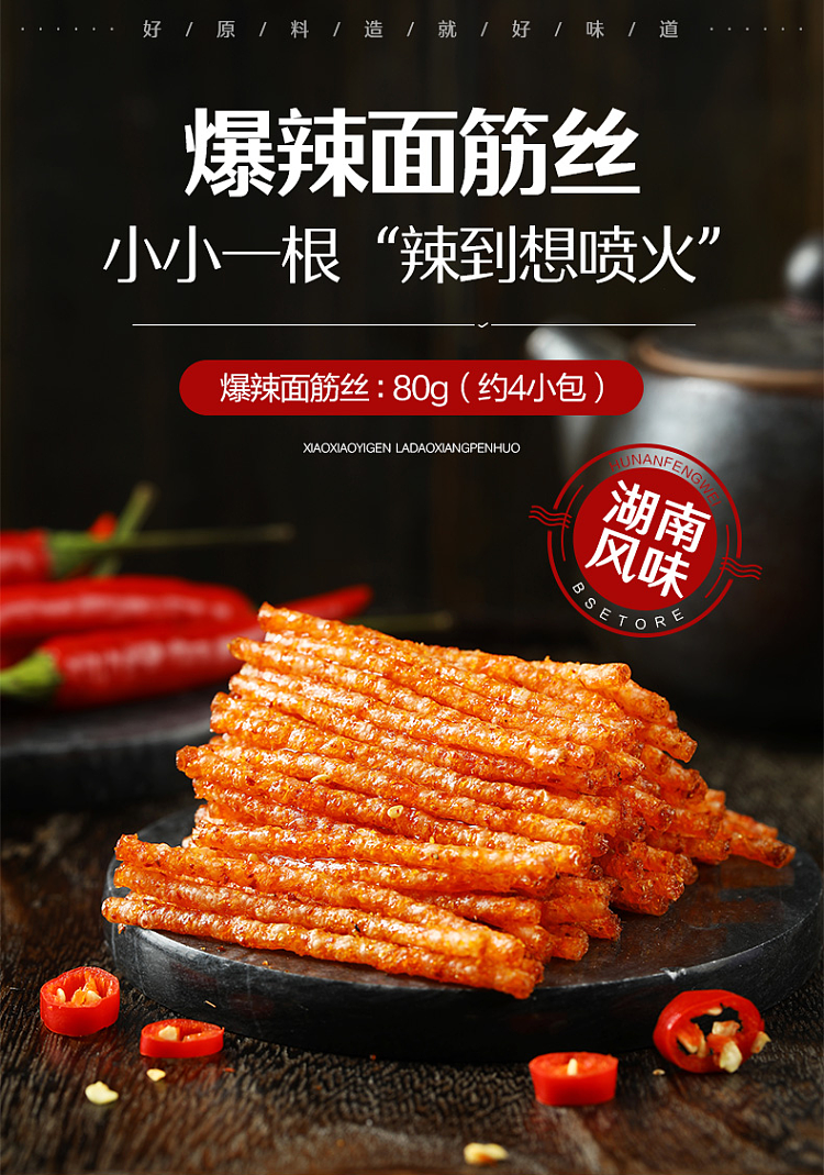 liangpinpuzi-explosive-spicy-gluten-shreds-80g-1