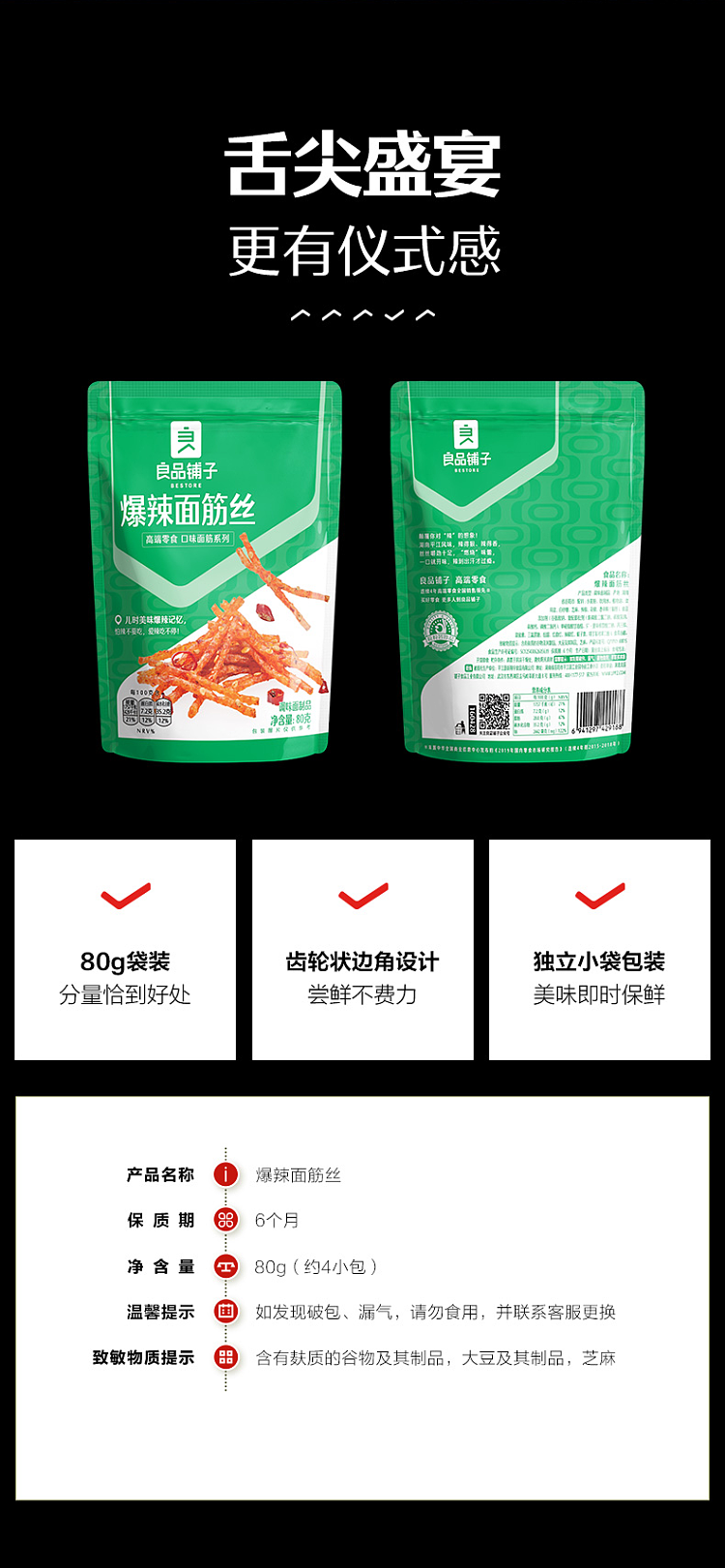liangpinpuzi-explosive-spicy-gluten-shreds-80g-7
