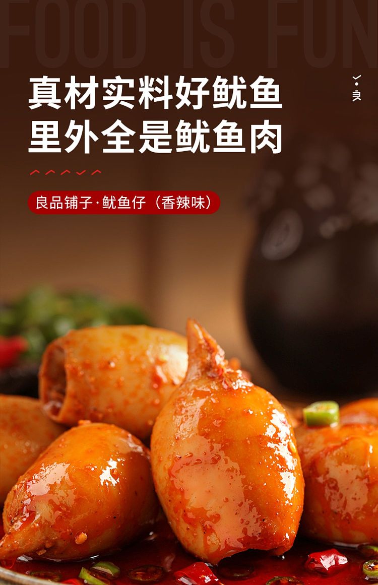 liangpinpuzi-squid-with-spicy-flavor-160g-1
