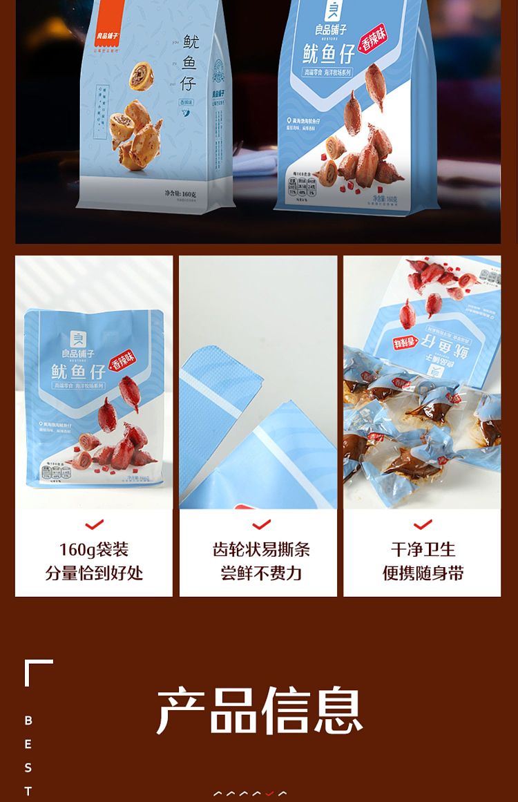 liangpinpuzi-squid-with-spicy-flavor-160g-17