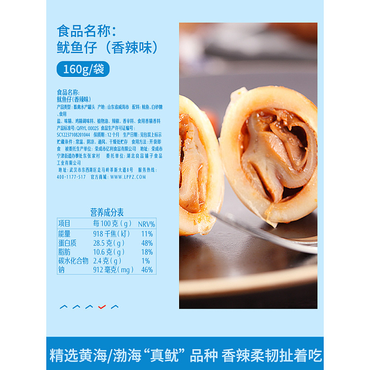 liangpinpuzi-squid-with-spicy-flavor-160g-2