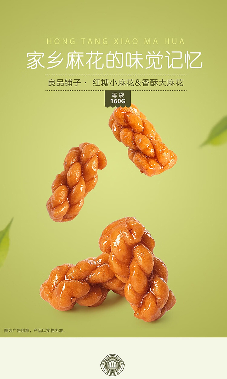 liangpinpuzi-brown-sugar-small-sesame-flower-160g-1