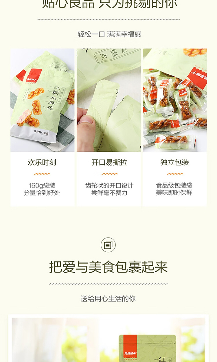 liangpinpuzi-brown-sugar-small-sesame-flower-160g-7