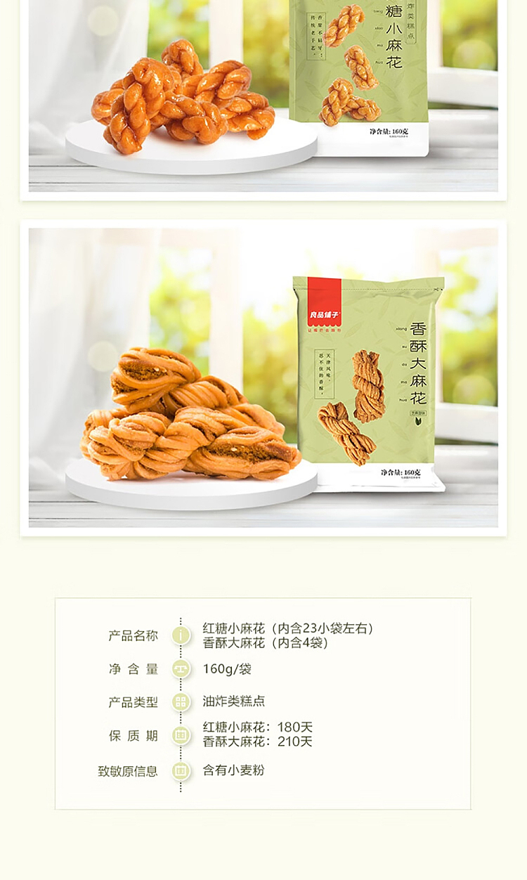 liangpinpuzi-brown-sugar-small-sesame-flower-160g-8
