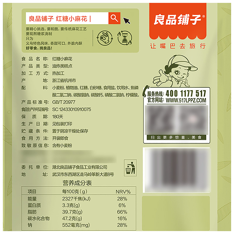 liangpinpuzi-brown-sugar-small-sesame-flower-160g-5
