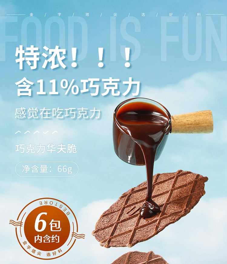 liangpinpuzi-chocolate-waffle-crisp-66g-1