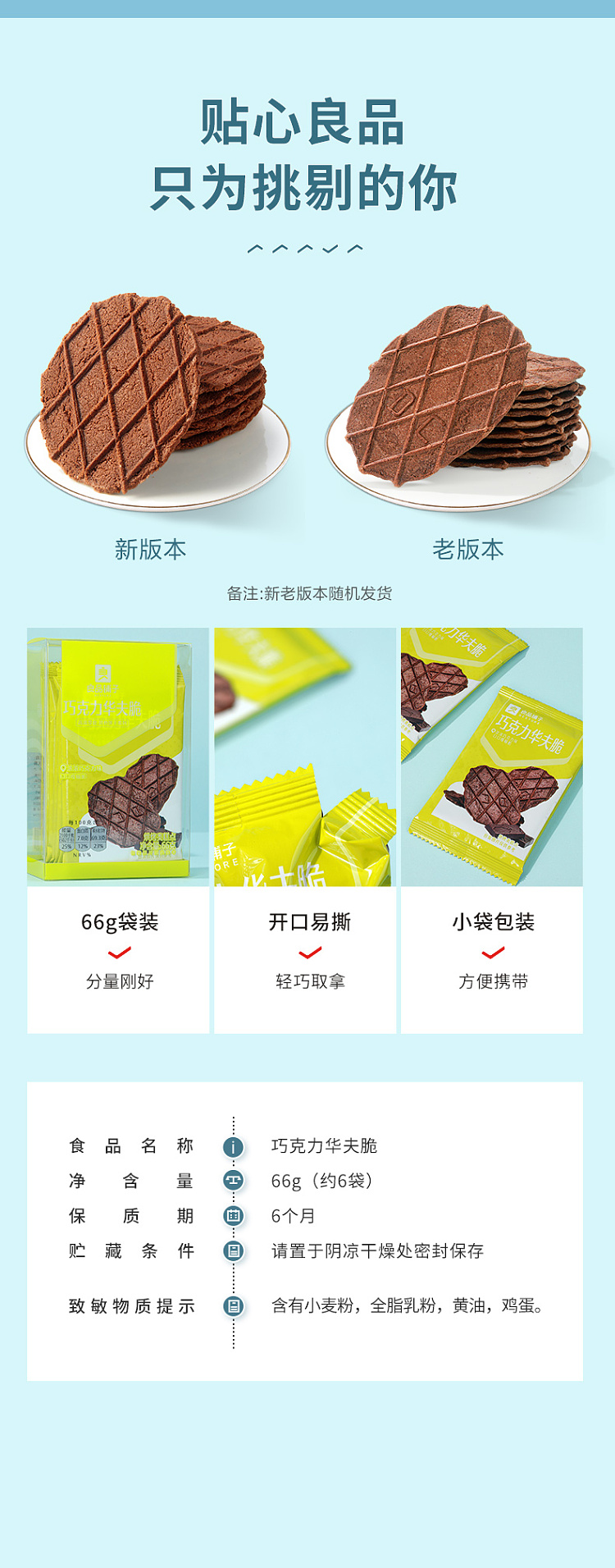 liangpinpuzi-chocolate-waffle-crisp-66g-9
