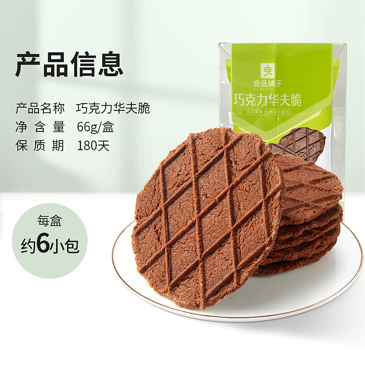 liangpinpuzi-chocolate-waffle-crisp-66g-4