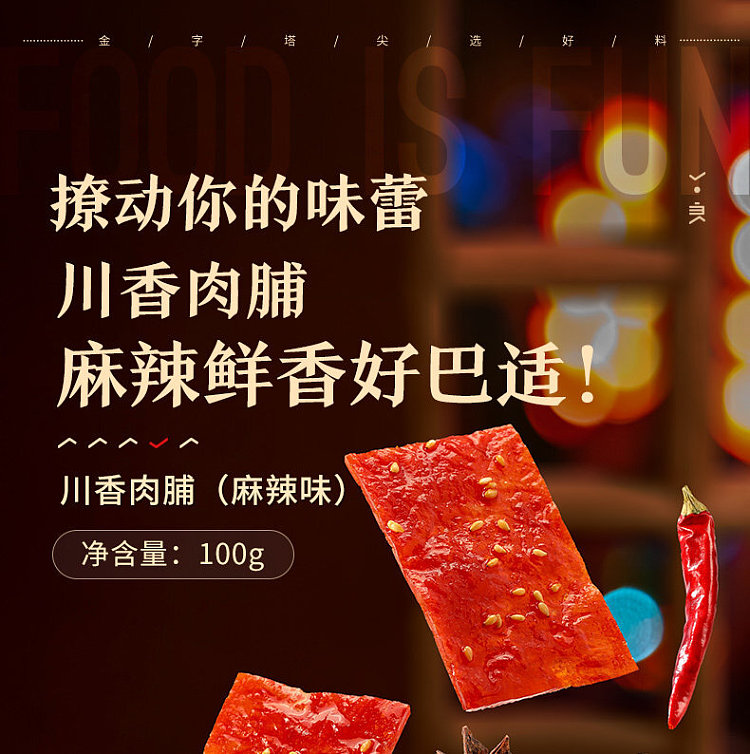 liangpinpuzi-szechuan-spiced-dried-pork-spicy-flavor-100g-1