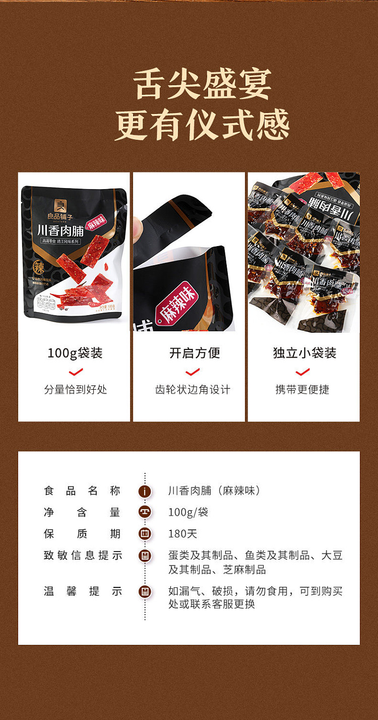liangpinpuzi-szechuan-spiced-dried-pork-spicy-flavor-100g-10