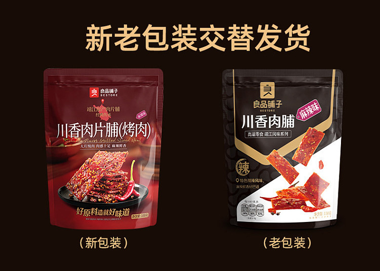 liangpinpuzi-szechuan-spiced-dried-pork-spicy-flavor-100g-11