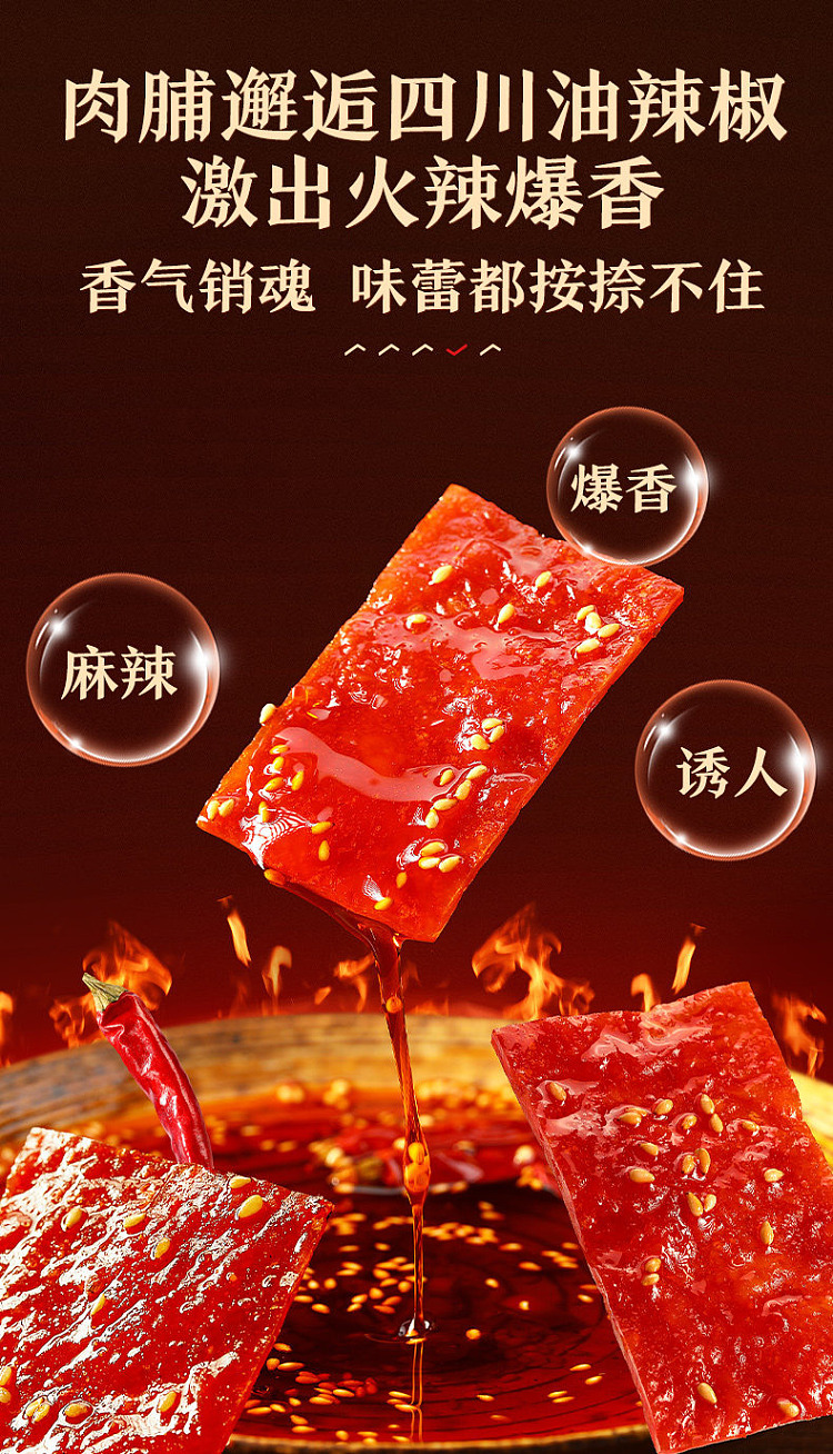 liangpinpuzi-szechuan-spiced-dried-pork-spicy-flavor-100g-3