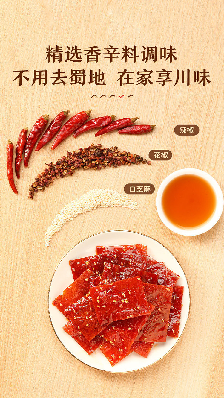 liangpinpuzi-szechuan-spiced-dried-pork-spicy-flavor-100g-5