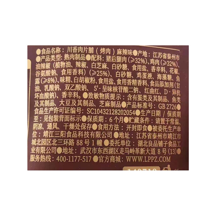 liangpinpuzi-szechuan-spiced-dried-pork-spicy-flavor-100g-5