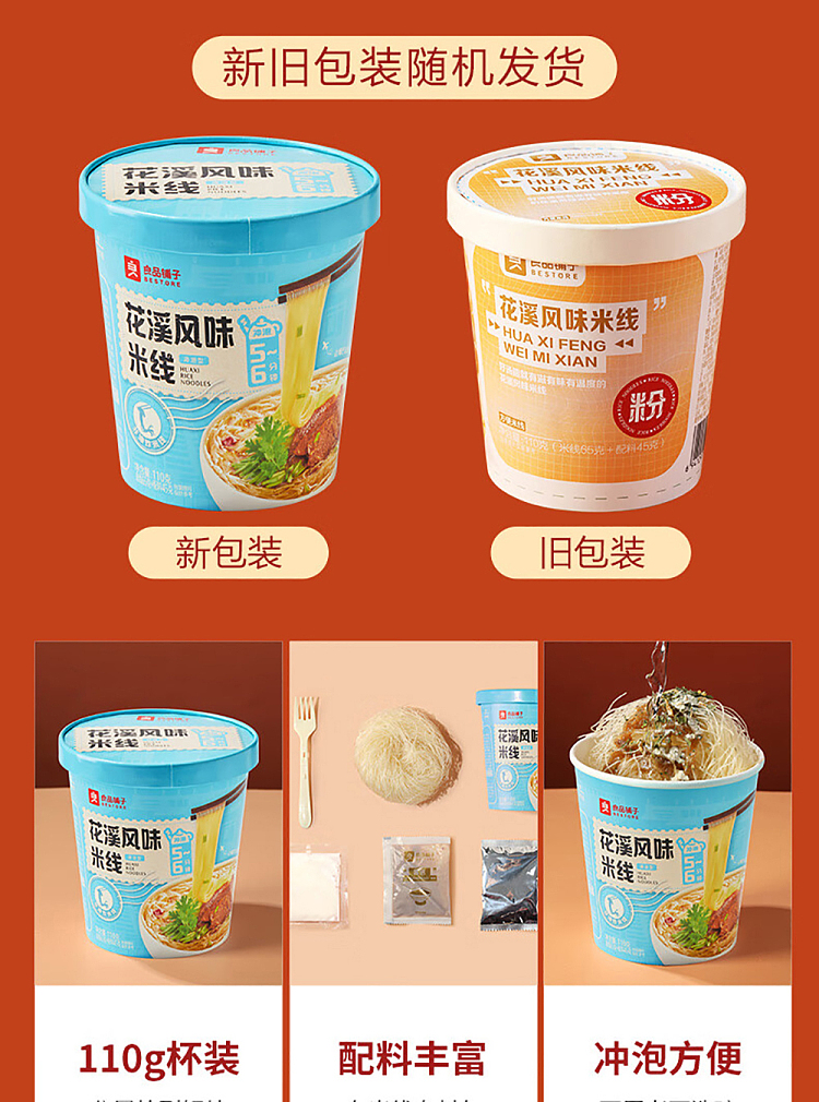 liangpinpuzi-huaxi-flavored-rice-noodle-110g-10
