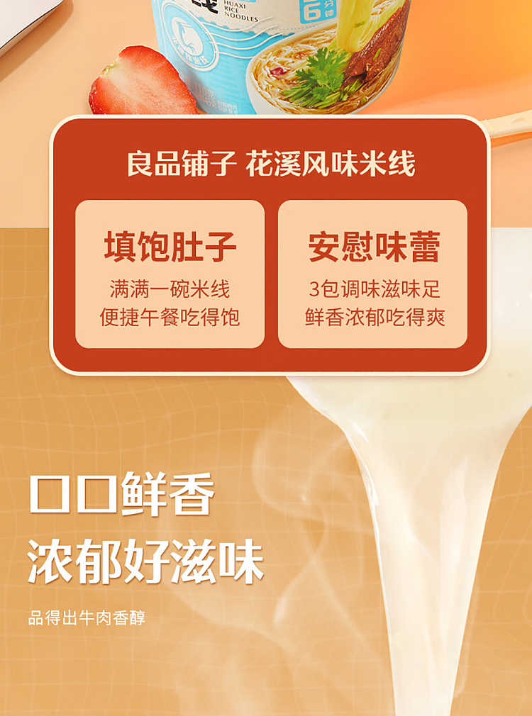 liangpinpuzi-huaxi-flavored-rice-noodle-110g-3